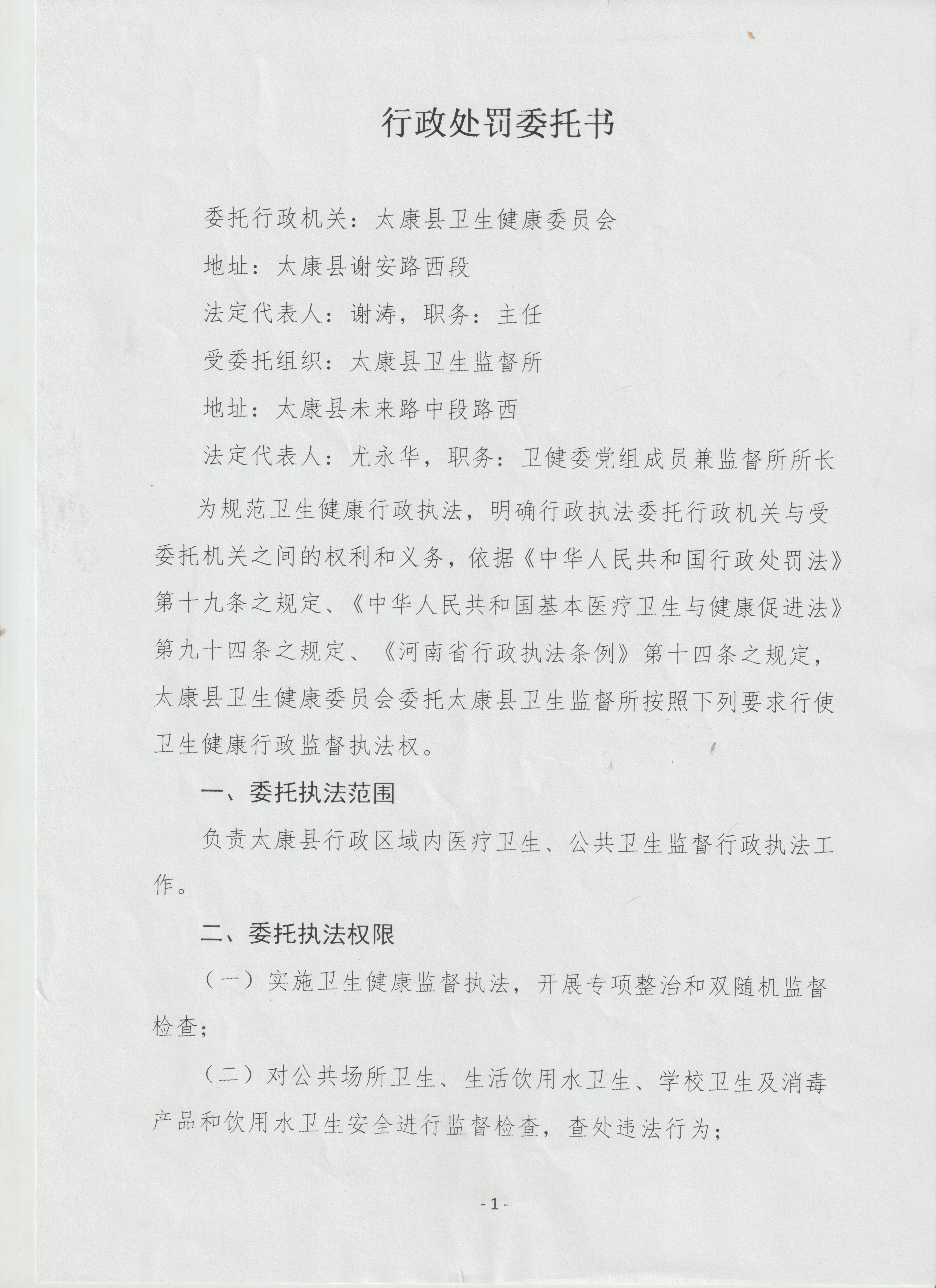 2025年行政处罚委托书公示